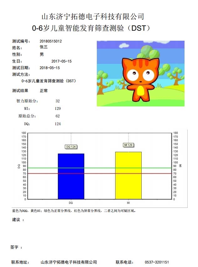 0-6歲兒童智能發(fā)育篩查測驗軟件dst工具箱1