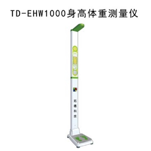 TD-EHW1000立式身高體重測量儀