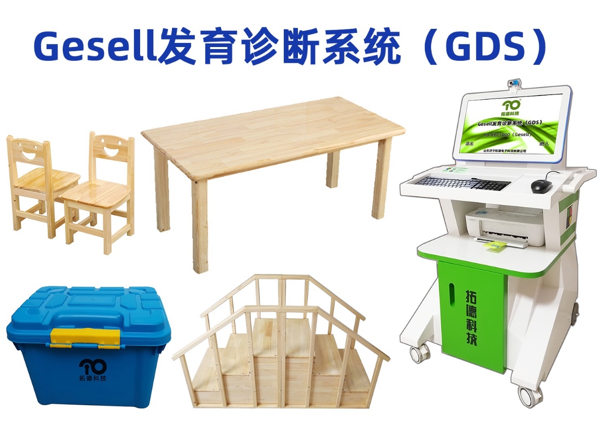 拓德格賽爾Gesell發(fā)育診斷量表系統(tǒng)GDDS測試工具